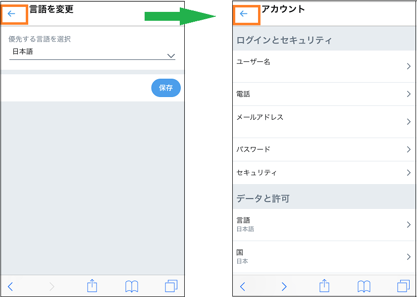 Twitterの言語を英語表示から日本語に変更する方法 Iphoneのsafariでの直し方 いかせんもあんすぁ