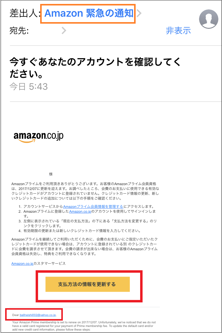 Amazonになりすました偽のフィッシングメールが大量に来たので全部公開 対処方法もまとめました いかせんもあんすぁ