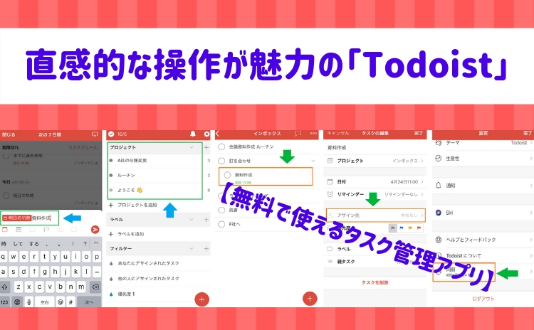 【無料で使えるタスク管理アプリ】直感的な操作が魅力の「Todoist」【実際の利用画面で紹介】