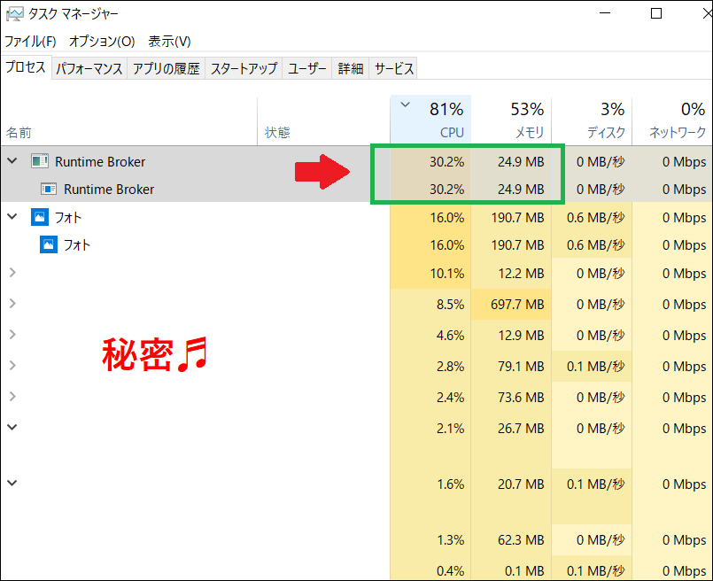 Windows10 謎のruntime Brokerでcpuが消費されてpcが重くなる問題を解決 フォトの検索結果一覧を削除 いかせんもあんすぁ