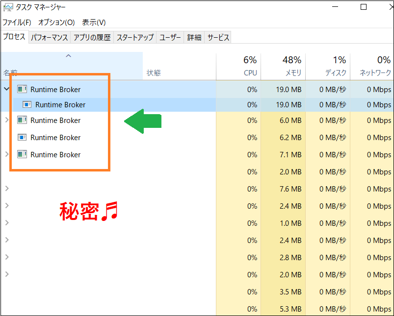 タスクマネージャーに並ぶ「Runtime Broker」なる見慣れないシステム