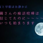 隣の部屋の騒音がひどすぎたので110番で警察を呼んだ件 通報先や対応方法についても いかせんもあんすぁ