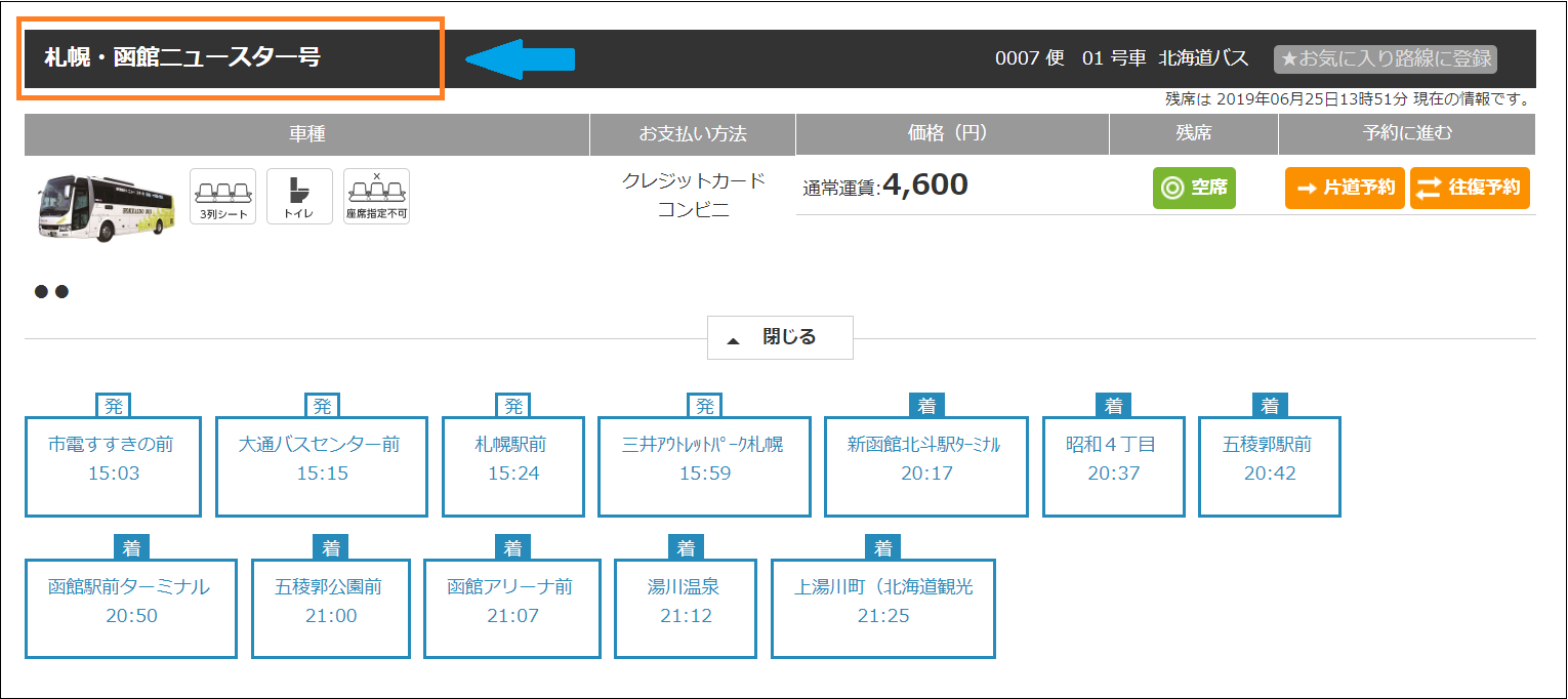 札幌 函館間 高速バス特急ニュースター号 割引回数券 の購入と乗車の予約方法 割引でお得に移動 いかせんもあんすぁ