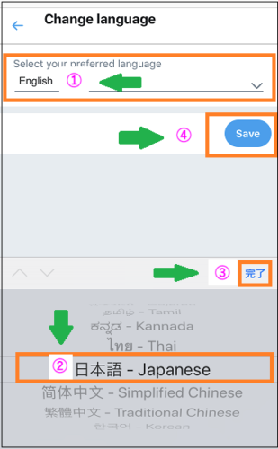Twitterの言語を英語表示から日本語に変更する方法 Iphoneのsafariでの直し方 いかせんもあんすぁ