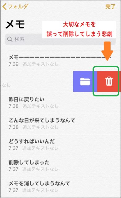 自動保存からほぼ復元 Iphoneでgmailと同期しているメモ帳のデータを復元させる方法 いかせんもあんすぁ