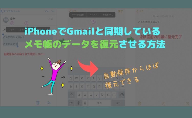 自動保存からほぼ復元 Iphoneでgmailと同期しているメモ帳のデータを復元させる方法 いかせんもあんすぁ