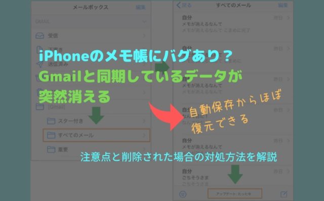 Iphoneのメモ帳にバグあり Gmailと同期しているデータが突然消える 注意点と削除された場合の対処方法 いかせんもあんすぁ