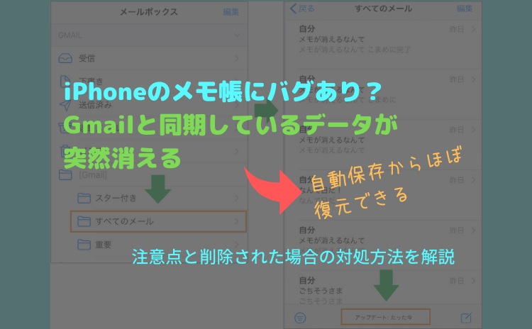 iPhoneのメモ帳にバグあり？Gmailと同期しているデータが突然消える【注意点と削除された場合の対処方法】