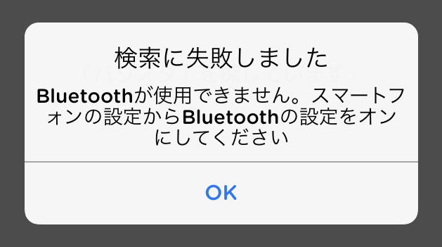 ネスカフェのバリスタとiphoneのアプリが 検索に失敗しました のエラーでbluetoothに接続できないときの対処方法 いかせんもあんすぁ