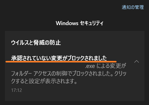 Windows Defender ランサムウェアの防止でブロックされたアプリの履歴を確認する方法 いかせんもあんすぁ